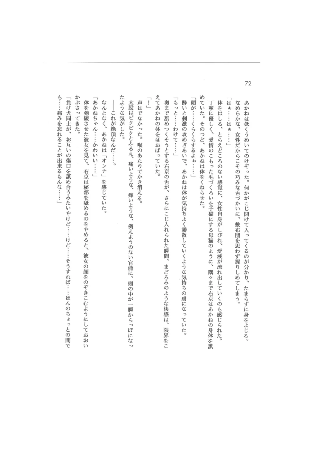 Kanketsuhen - Dai-2-bu Koi no Seichiou (Zenpen)- Fhentai - Page 72