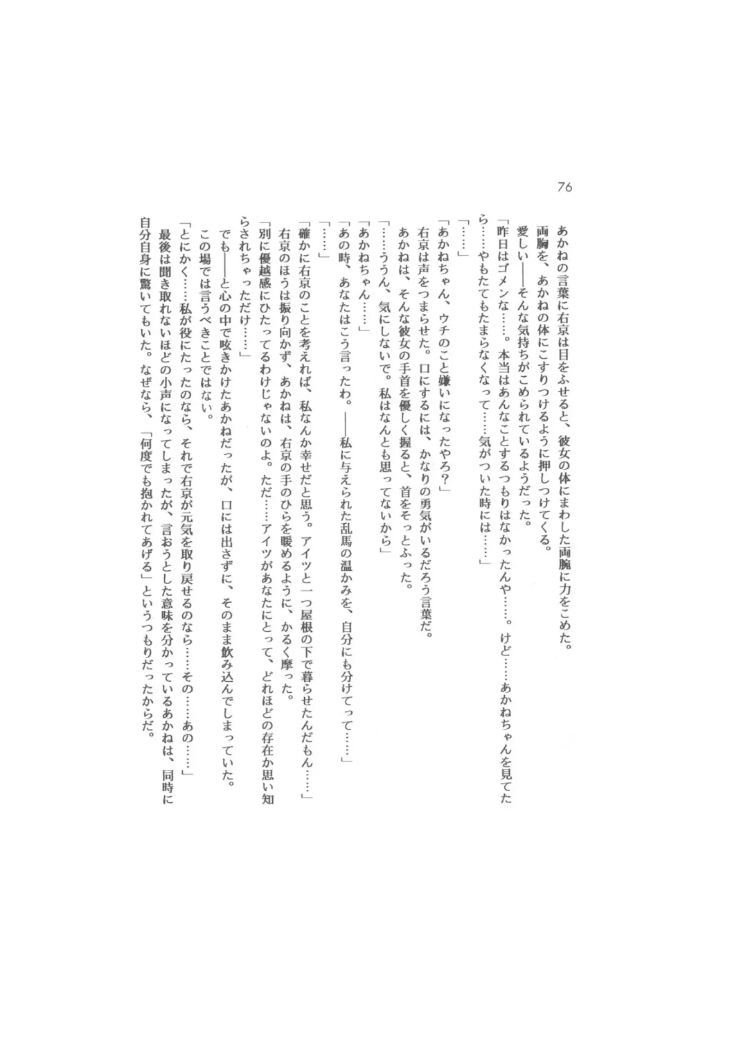 Kanketsuhen - Dai-2-bu Koi no Seichiou (Zenpen)- Fhentai - Page 76