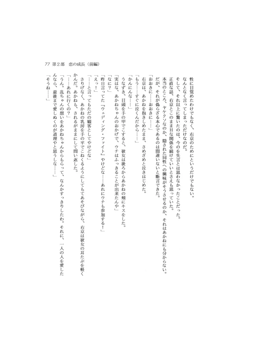 Kanketsuhen - Dai-2-bu Koi no Seichiou (Zenpen)- Fhentai - Page 77