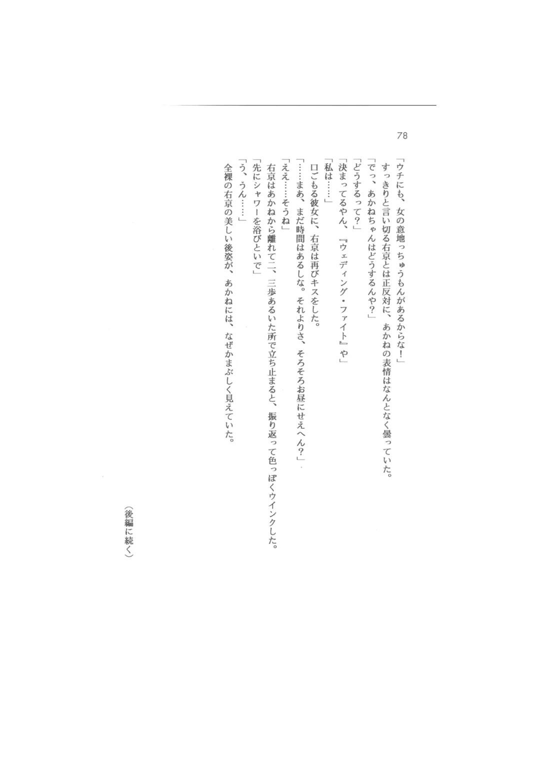 Kanketsuhen - Dai-2-bu Koi no Seichiou (Zenpen)- Fhentai - Page 78