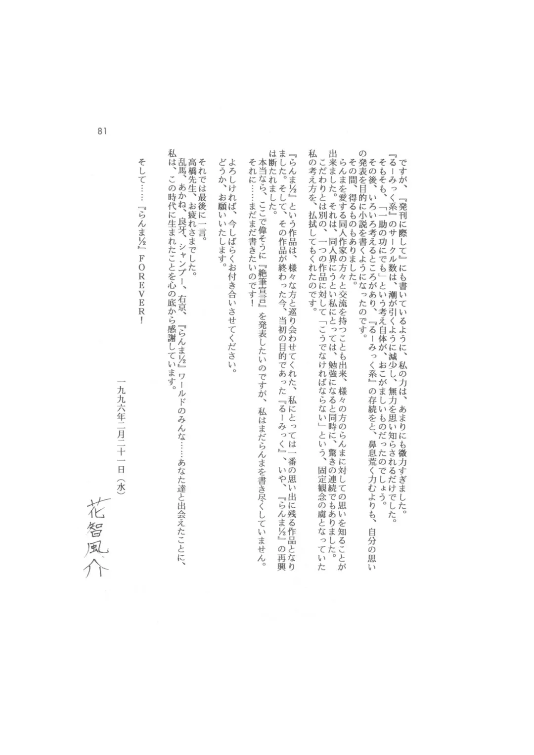 Kanketsuhen - Dai-2-bu Koi no Seichiou (Zenpen)- Fhentai - Page 81