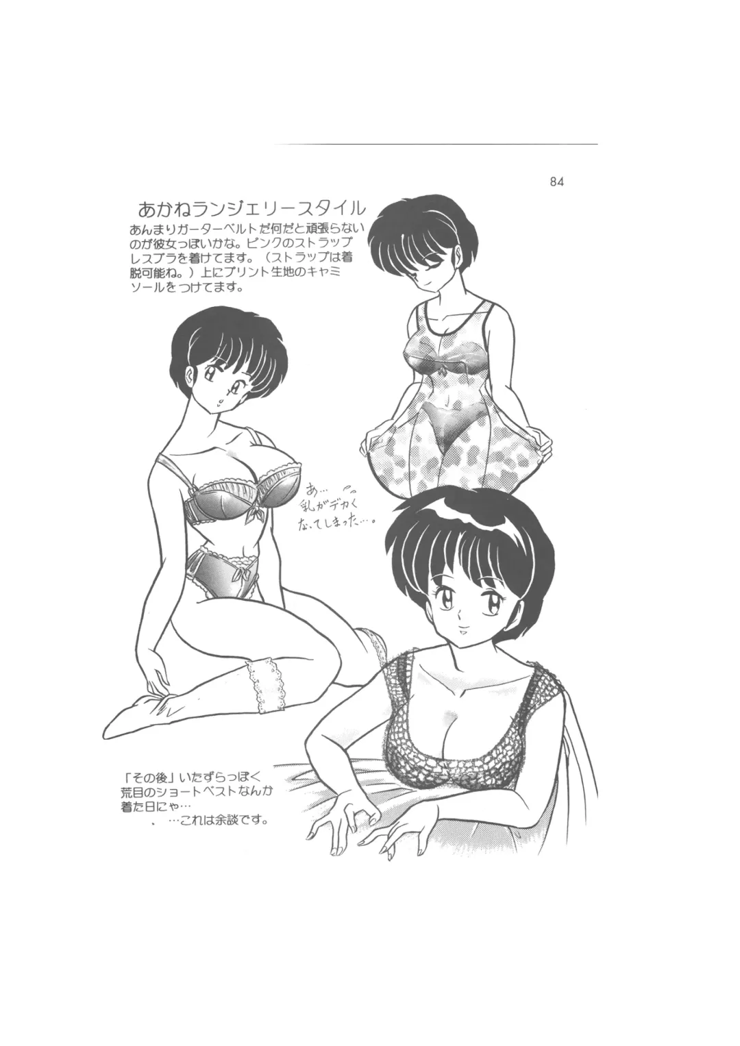 Kanketsuhen - Dai-2-bu Koi no Seichiou (Zenpen)- Fhentai - Page 84