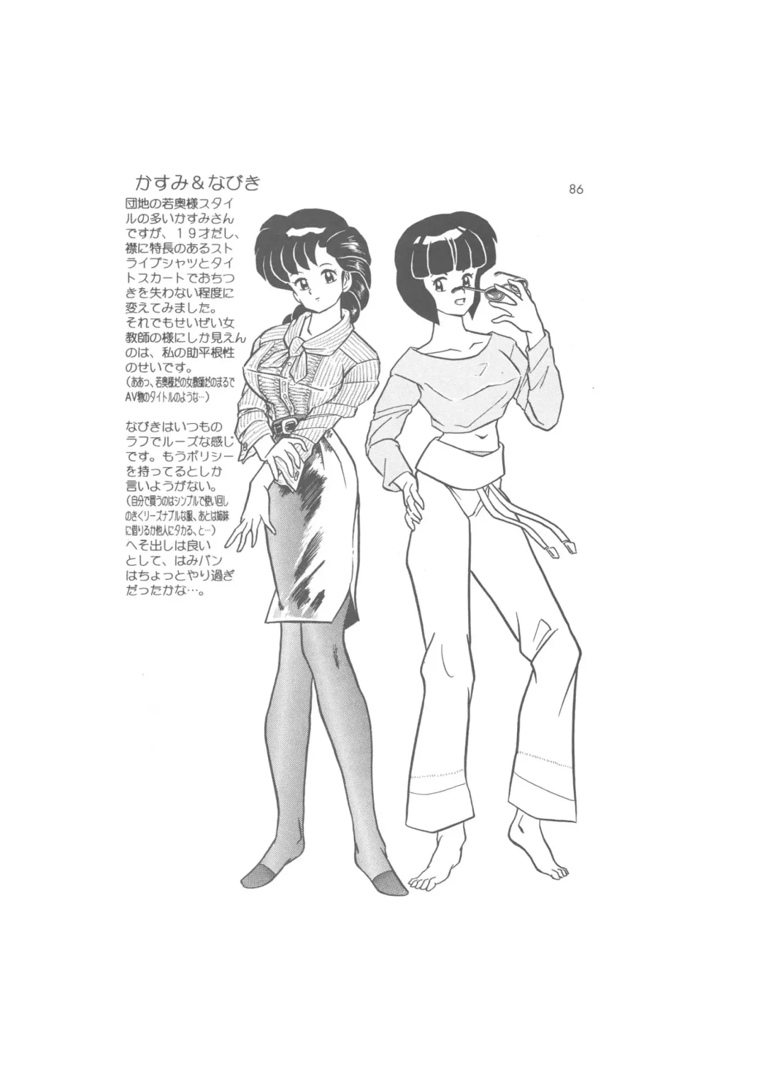 Kanketsuhen - Dai-2-bu Koi no Seichiou (Zenpen)- Fhentai - Page 86