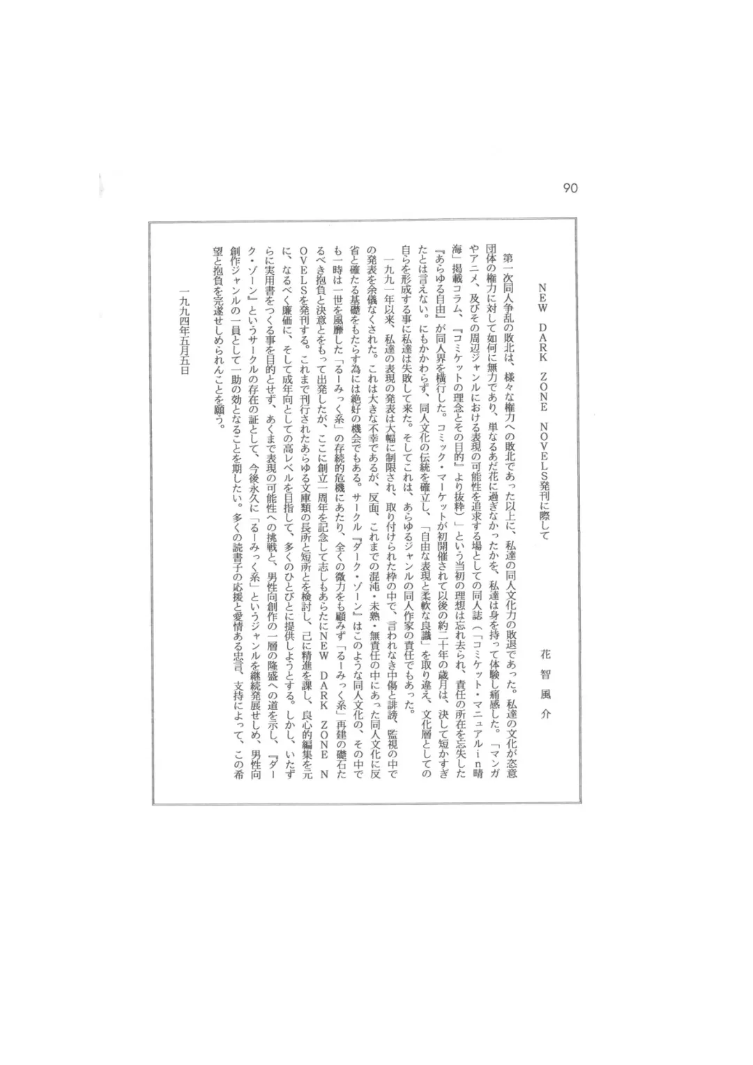 Kanketsuhen - Dai-2-bu Koi no Seichiou (Zenpen)- Fhentai - Page 90