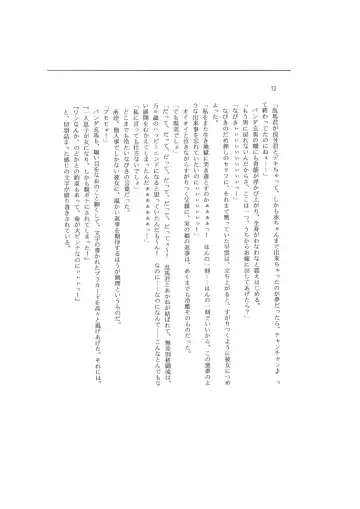 Kanketsuhen - Dai-2-bu Koi no Seichiou (Zenpen)- Fhentai - Page 12