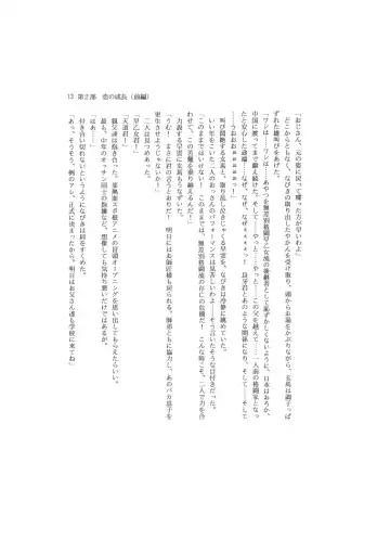 Kanketsuhen - Dai-2-bu Koi no Seichiou (Zenpen)- Fhentai - Page 13