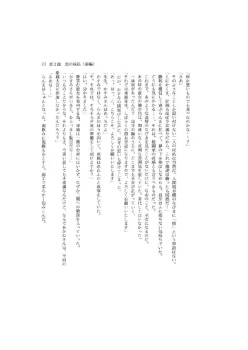 Kanketsuhen - Dai-2-bu Koi no Seichiou (Zenpen)- Fhentai - Page 23