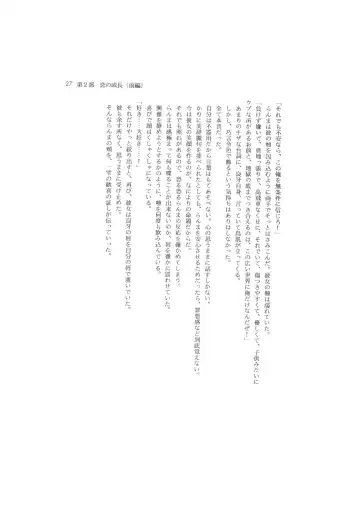 Kanketsuhen - Dai-2-bu Koi no Seichiou (Zenpen)- Fhentai - Page 27