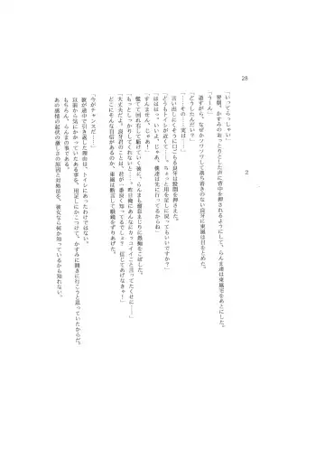 Kanketsuhen - Dai-2-bu Koi no Seichiou (Zenpen)- Fhentai - Page 28