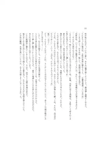 Kanketsuhen - Dai-2-bu Koi no Seichiou (Zenpen)- Fhentai - Page 30