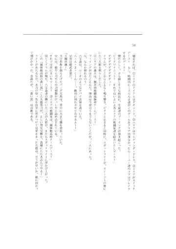 Kanketsuhen - Dai-2-bu Koi no Seichiou (Zenpen)- Fhentai - Page 38