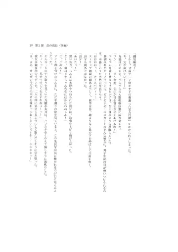 Kanketsuhen - Dai-2-bu Koi no Seichiou (Zenpen)- Fhentai - Page 39