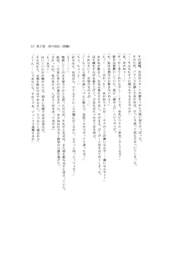 Kanketsuhen - Dai-2-bu Koi no Seichiou (Zenpen)- Fhentai - Page 55