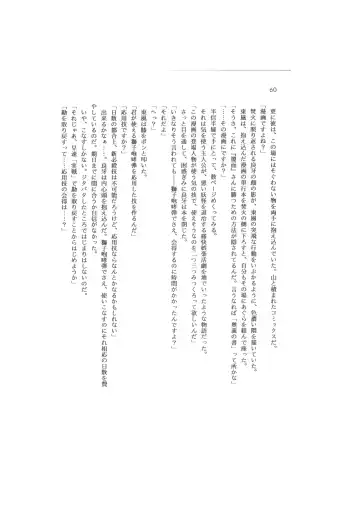 Kanketsuhen - Dai-2-bu Koi no Seichiou (Zenpen)- Fhentai - Page 60