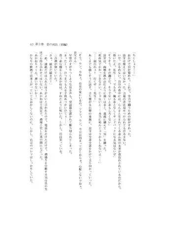 Kanketsuhen - Dai-2-bu Koi no Seichiou (Zenpen)- Fhentai - Page 65