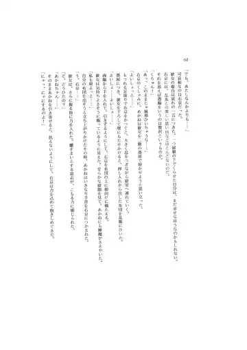 Kanketsuhen - Dai-2-bu Koi no Seichiou (Zenpen)- Fhentai - Page 68