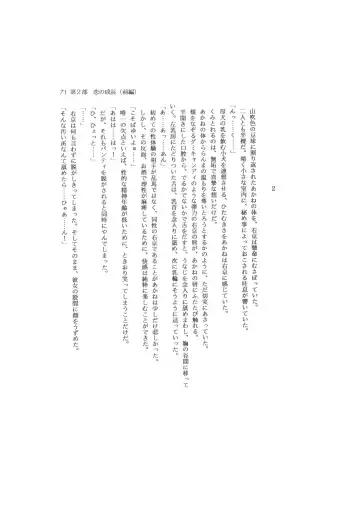 Kanketsuhen - Dai-2-bu Koi no Seichiou (Zenpen)- Fhentai - Page 71