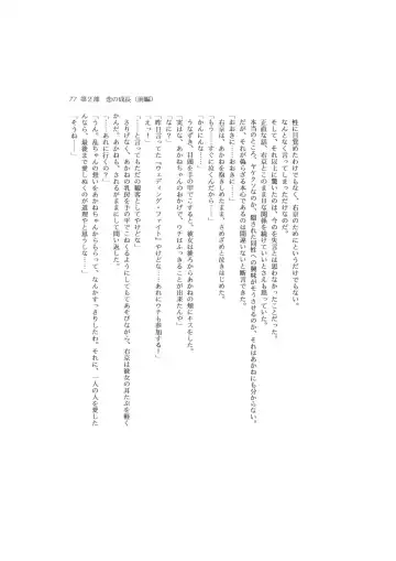 Kanketsuhen - Dai-2-bu Koi no Seichiou (Zenpen)- Fhentai - Page 77