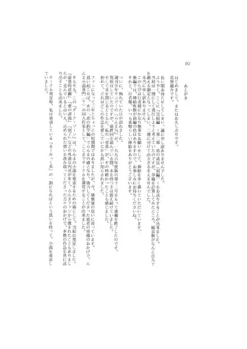 Kanketsuhen - Dai-2-bu Koi no Seichiou (Zenpen)- Fhentai - Page 80