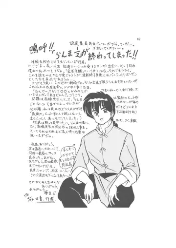 Kanketsuhen - Dai-2-bu Koi no Seichiou (Zenpen)- Fhentai - Page 82