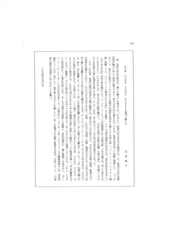 Kanketsuhen - Dai-2-bu Koi no Seichiou (Zenpen)- Fhentai - Page 90