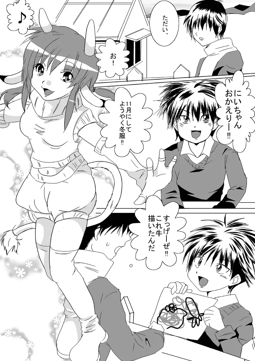 蔵馬　乳牛マンガ（Ｒ－１８）（２）おしまい Fhentai - Page 15
