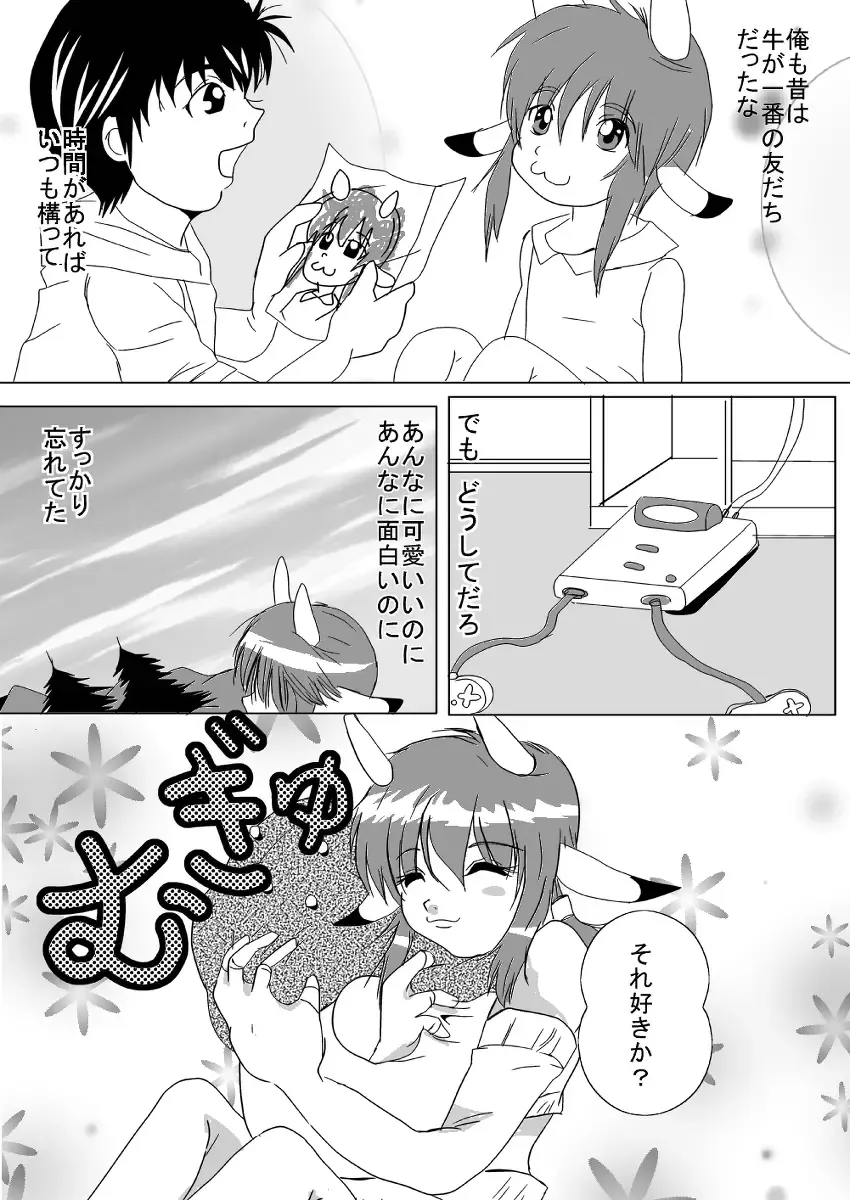 蔵馬　乳牛マンガ（Ｒ－１８）（２）おしまい Fhentai - Page 20