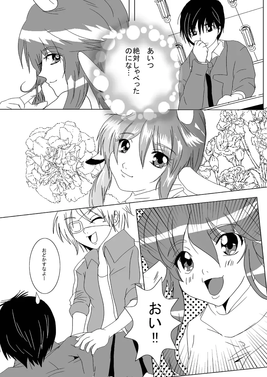 蔵馬　乳牛マンガ（Ｒ－１８）（２）おしまい Fhentai - Page 6
