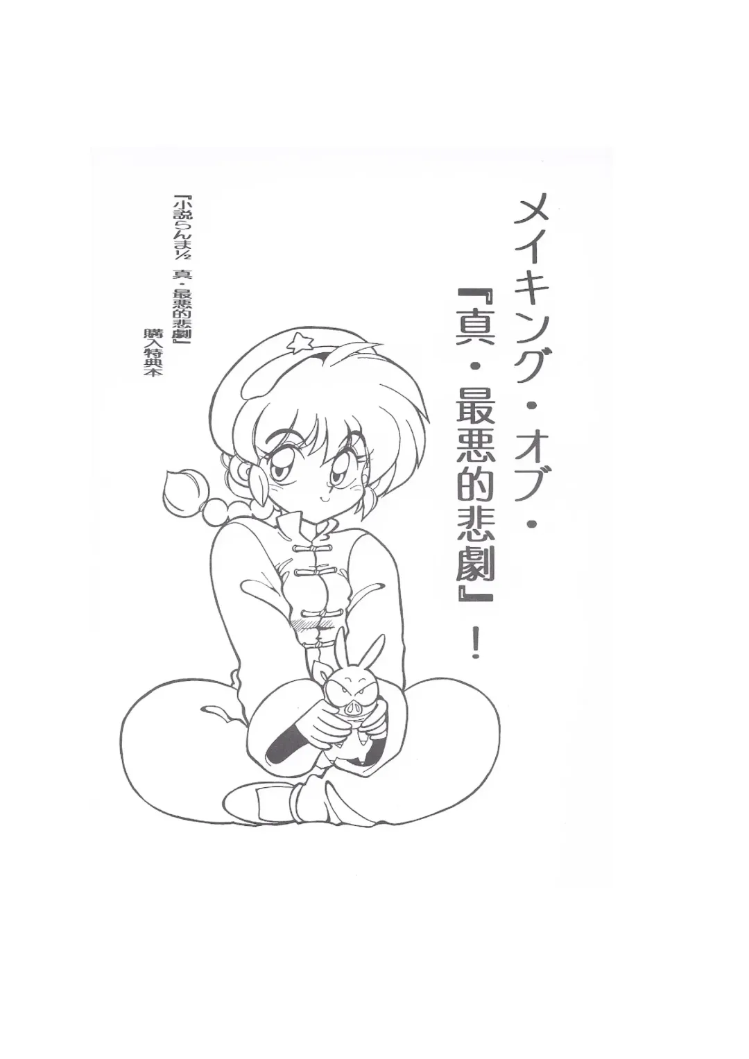 [Yagami Dai] Making of "Shin Saiakuteki Higeki" Fhentai - Page 1