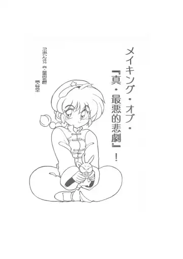 Read [Yagami Dai] Making of "Shin Saiakuteki Higeki" - Fhentai