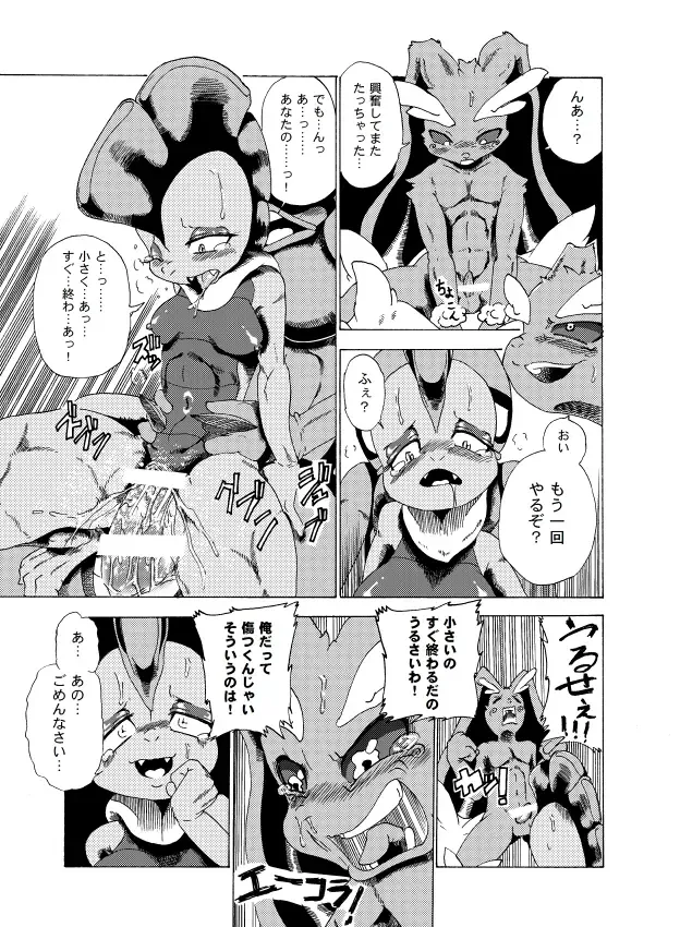 [George] Scrafty's Thin Book Fhentai - Page 10