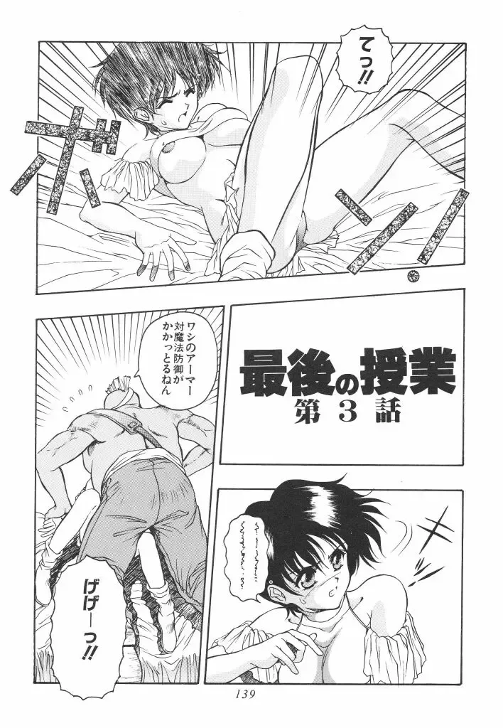 [Orizumeda Nyoizou] Mitsuryou Fhentai - Page 141