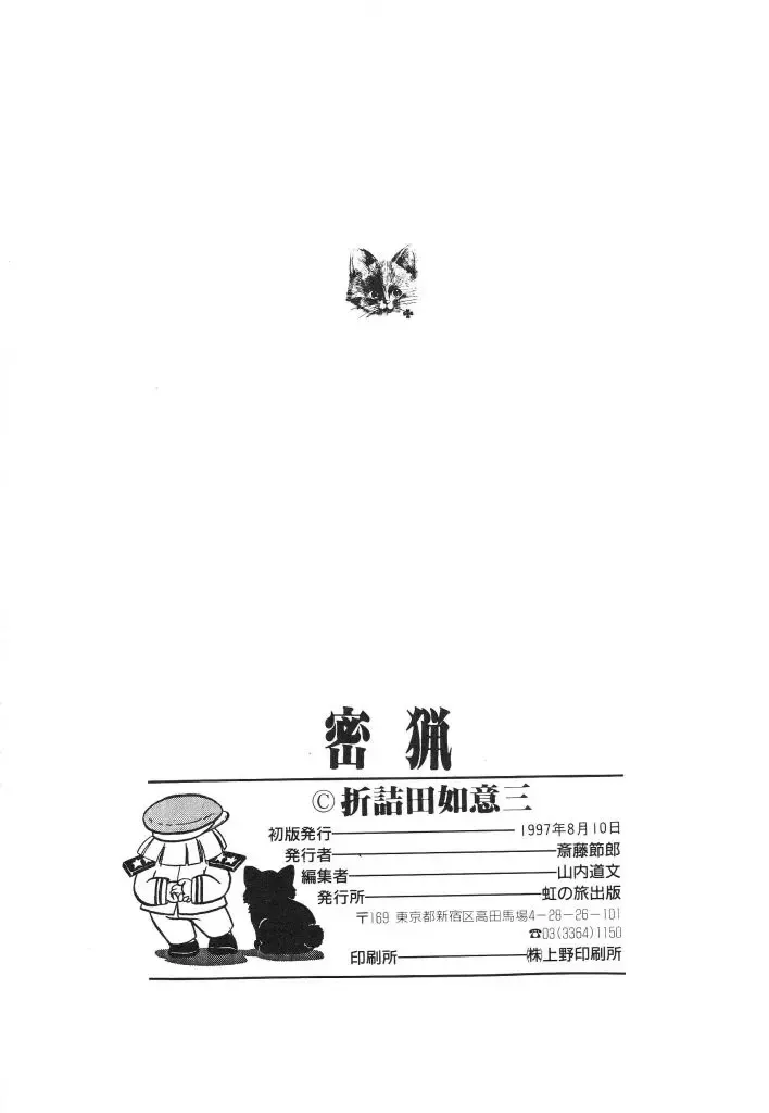 [Orizumeda Nyoizou] Mitsuryou Fhentai - Page 150