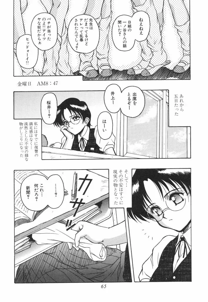 [Orizumeda Nyoizou] Mitsuryou Fhentai - Page 67