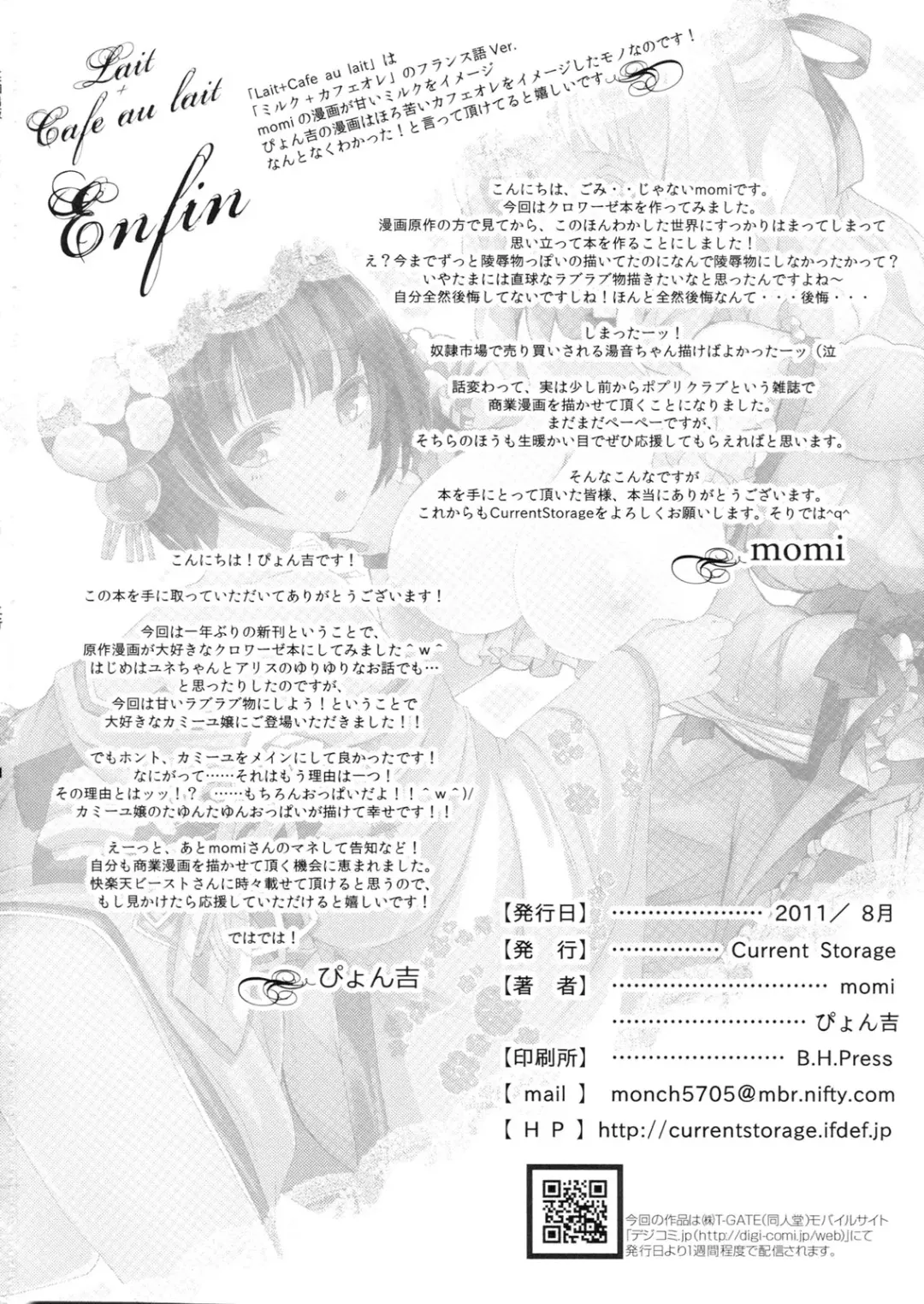 [Momi - Pyon-kti] Lait +Cafe au lait Fhentai - Page 26