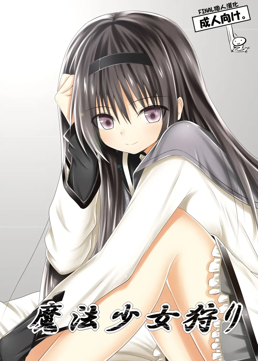 [Haryu] Mahou Shoujo Gari Fhentai - Page 1