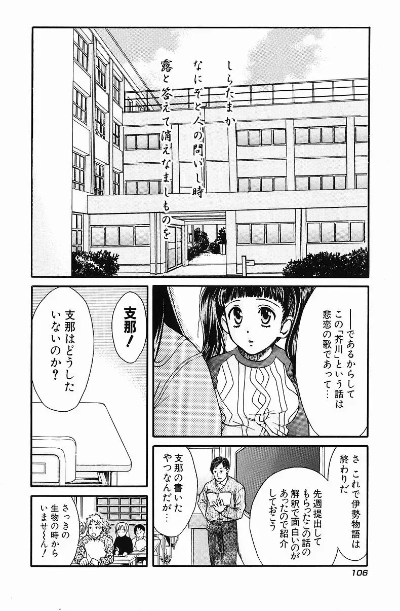 [Hatsuki Kyou] Quo Vadis  -Kakusei- Fhentai - Page 107