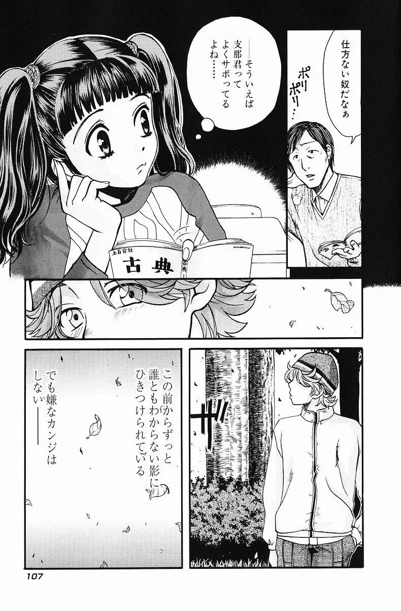 [Hatsuki Kyou] Quo Vadis  -Kakusei- Fhentai - Page 108