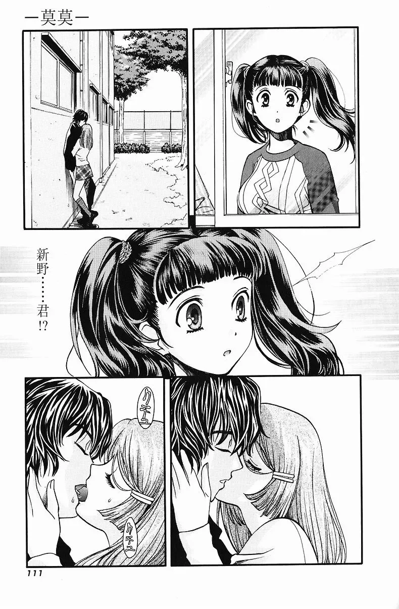 [Hatsuki Kyou] Quo Vadis  -Kakusei- Fhentai - Page 112