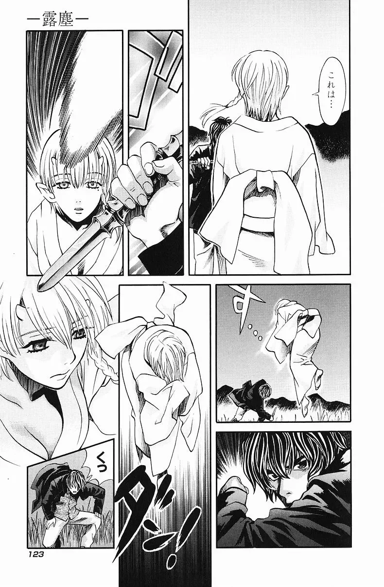 [Hatsuki Kyou] Quo Vadis  -Kakusei- Fhentai - Page 124