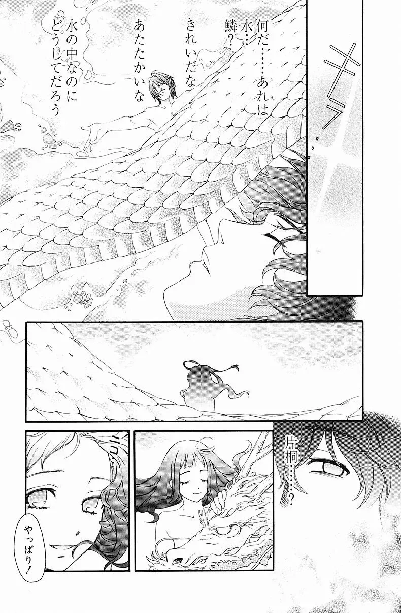 [Hatsuki Kyou] Quo Vadis  -Kakusei- Fhentai - Page 152