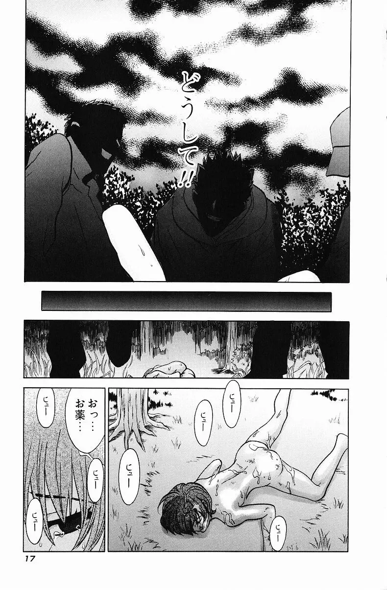 [Hatsuki Kyou] Quo Vadis  -Kakusei- Fhentai - Page 18