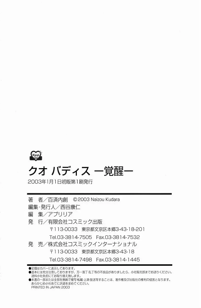 [Hatsuki Kyou] Quo Vadis  -Kakusei- Fhentai - Page 189