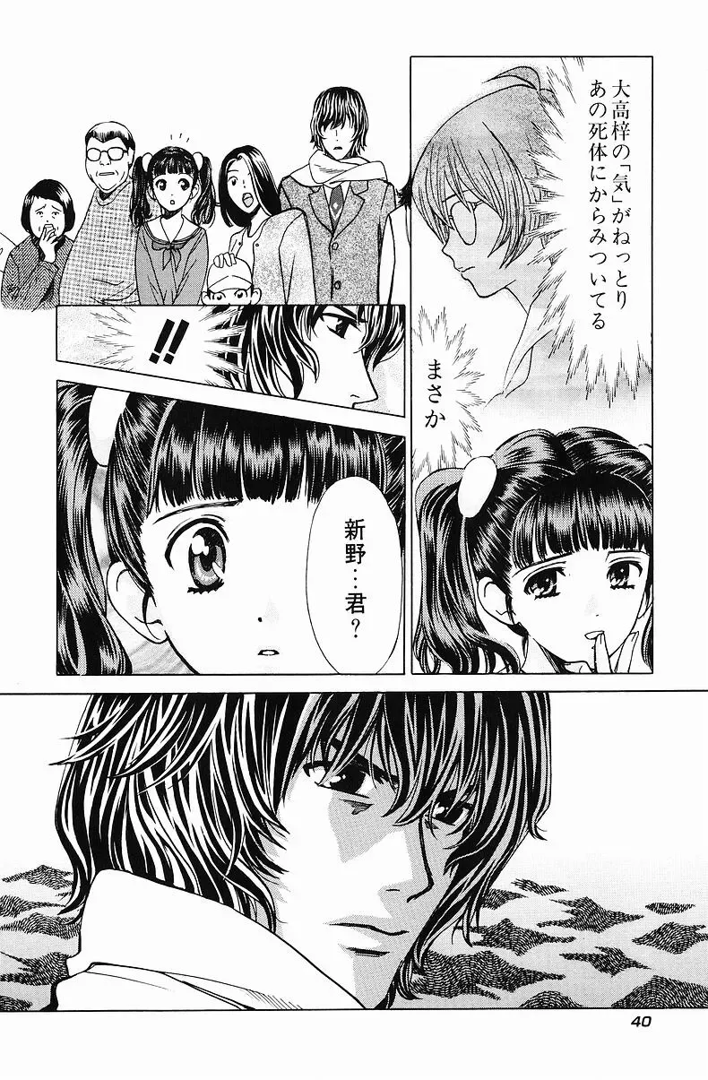 [Hatsuki Kyou] Quo Vadis  -Kakusei- Fhentai - Page 41