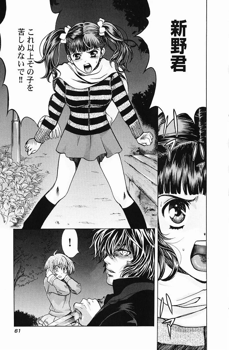 [Hatsuki Kyou] Quo Vadis  -Kakusei- Fhentai - Page 62