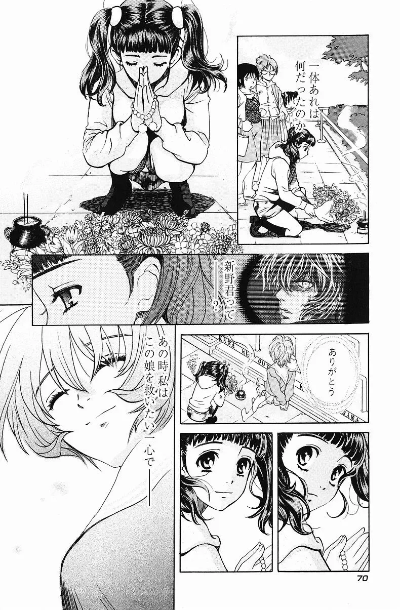 [Hatsuki Kyou] Quo Vadis  -Kakusei- Fhentai - Page 71