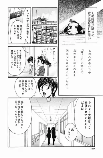 [Hatsuki Kyou] Quo Vadis  -Kakusei- Fhentai - Page 111