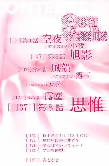 [Hatsuki Kyou] Quo Vadis  -Kakusei- Fhentai - Page 6