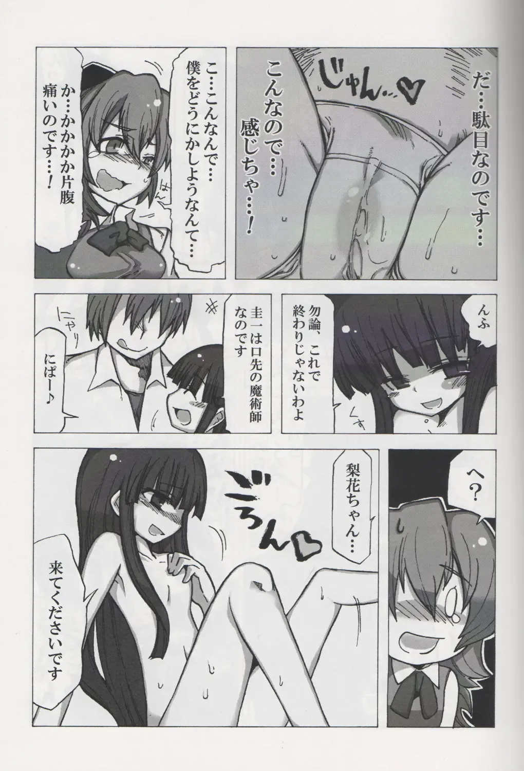 [Etori Yuuya] Au Au Nano yo ne Fhentai - Page 8