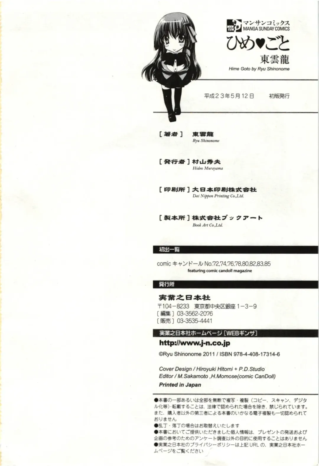 [Shinonome Ryu] Himegoto Fhentai - Page 185